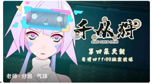 国产动漫金元宝在线观看,国产动漫的奇幻之旅，在线观看开启奇幻之门